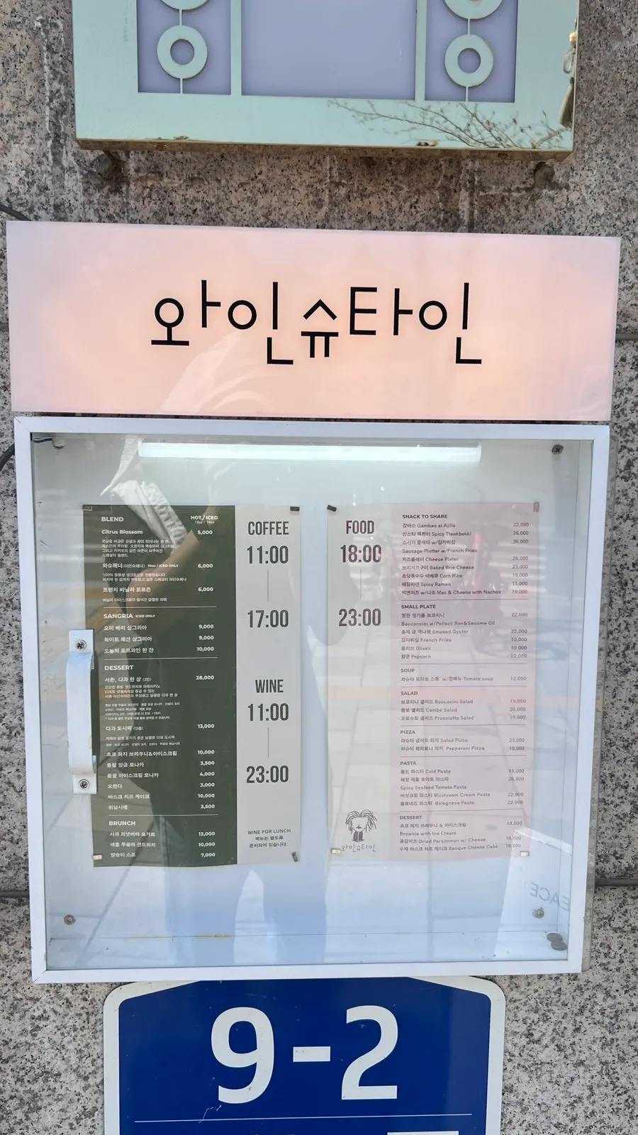 인왕빌딩 3층 와인슈타인 서촌 입구