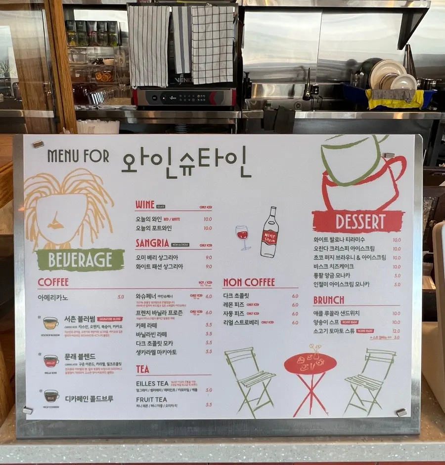 와인슈타인 서촌 메뉴판