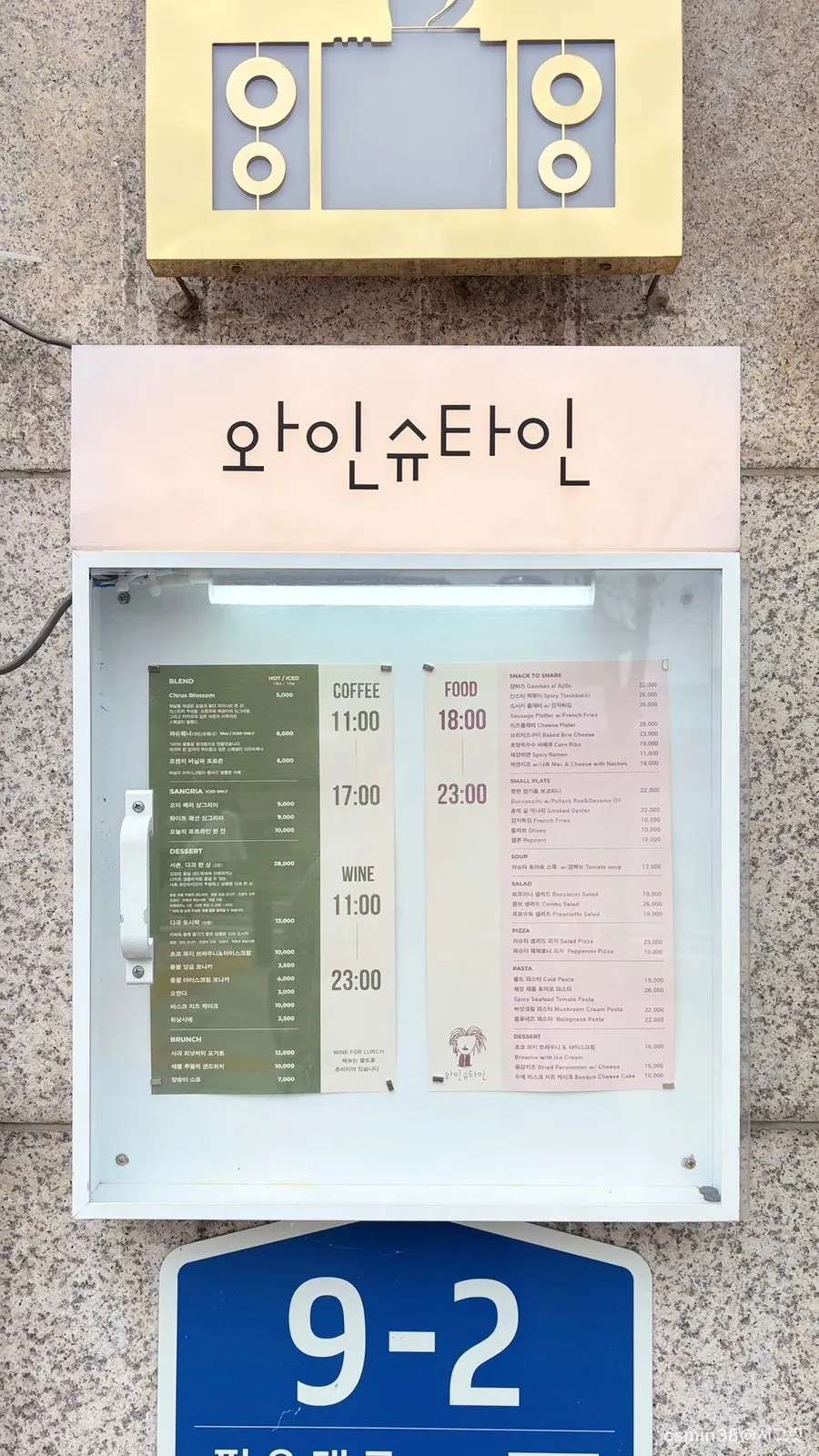 필운대로 골목의 와인슈타인 서촌점 건물 입구
