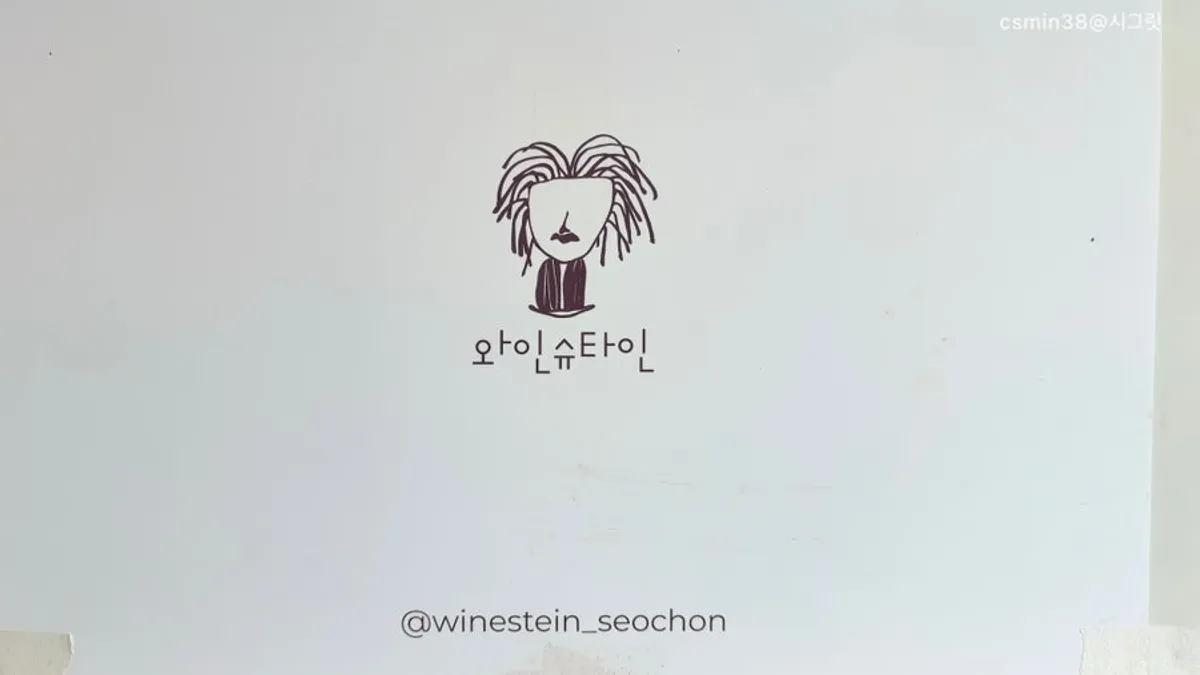 와인슈타인 서촌점 실내와 커다란 창