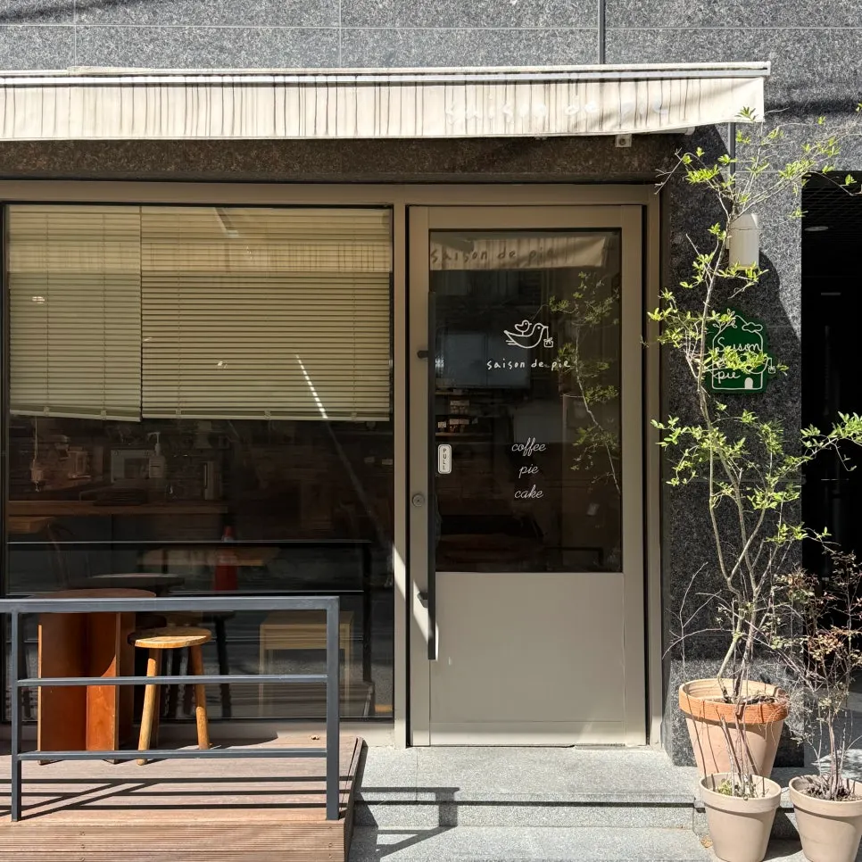 쎄종드파이 매장 입구 전경