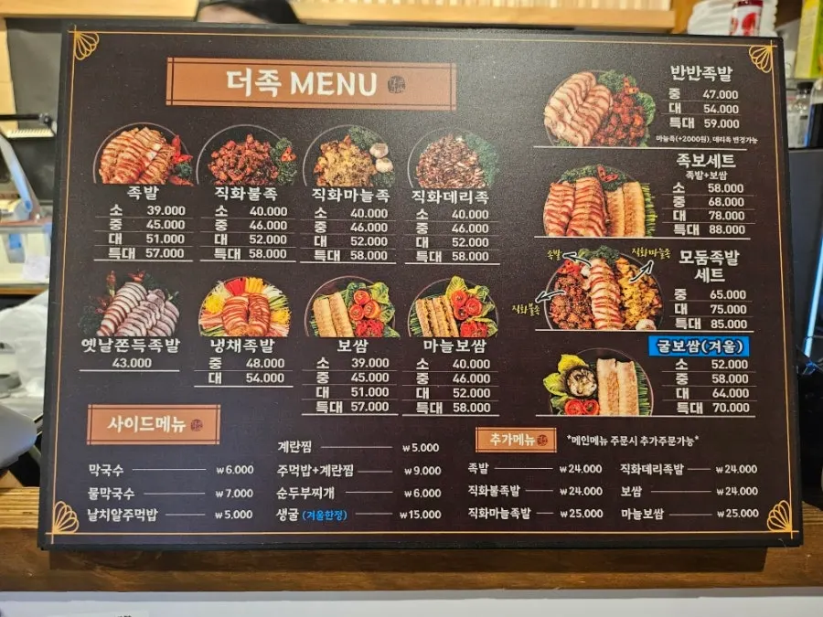 족발과 냉채족발이 적힌 매장 메뉴판