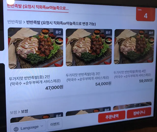 Menu board listing jokbal and bossam options
