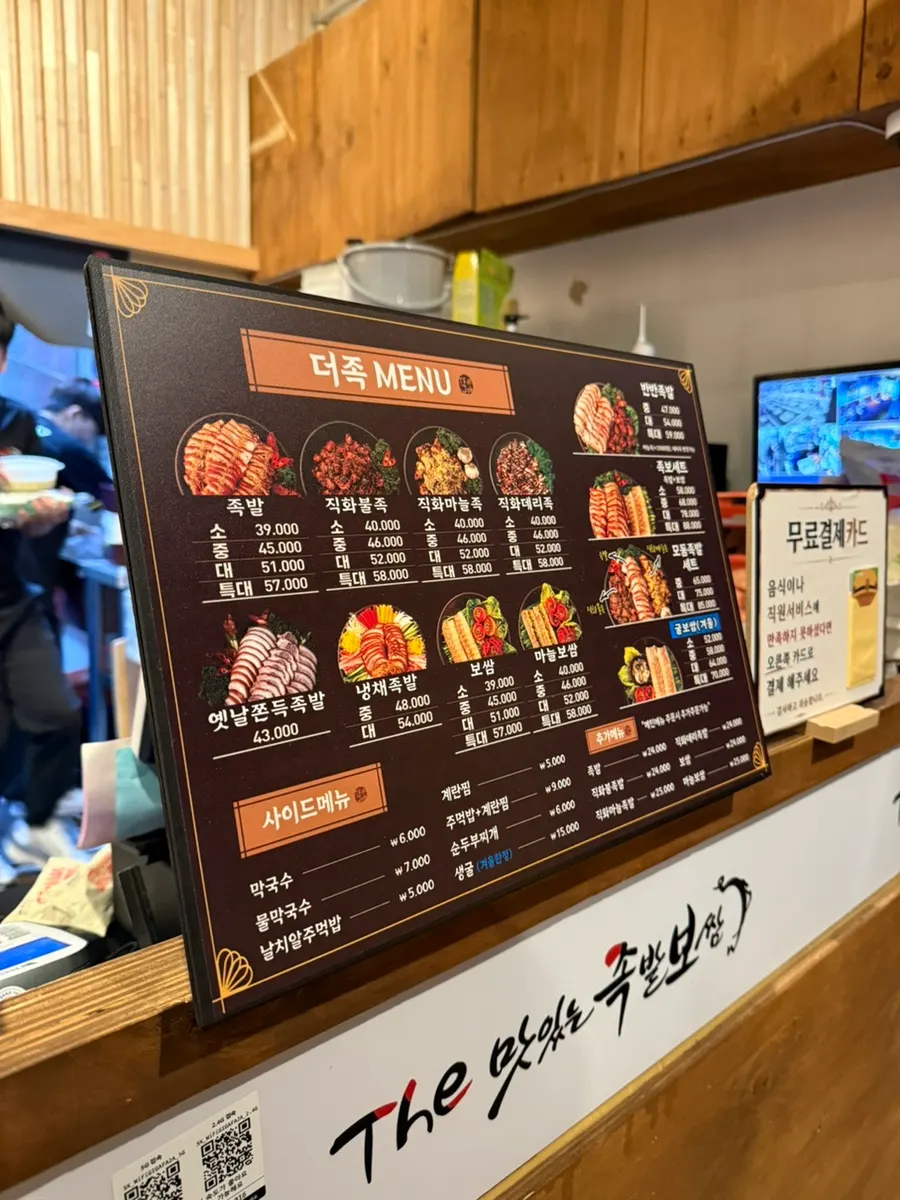 Finished jokbal table after the meal