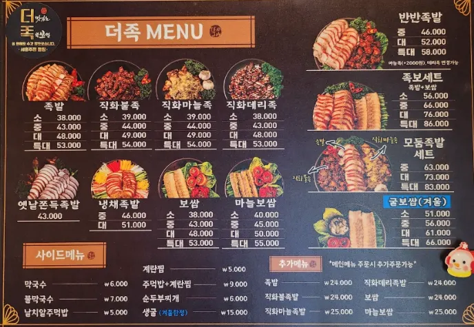 족발보쌈 메뉴판과 가격표