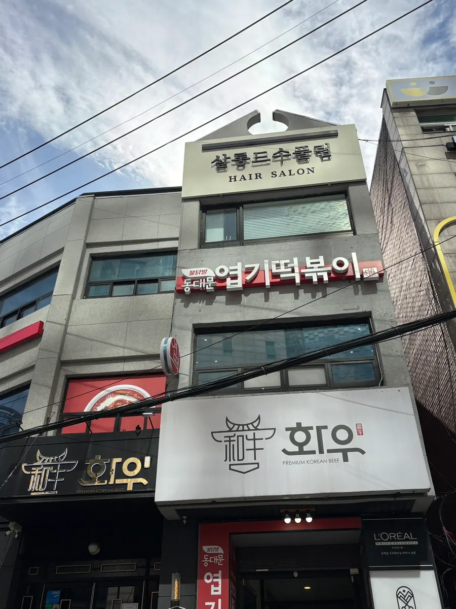 서대문역 미용실 방문 사진