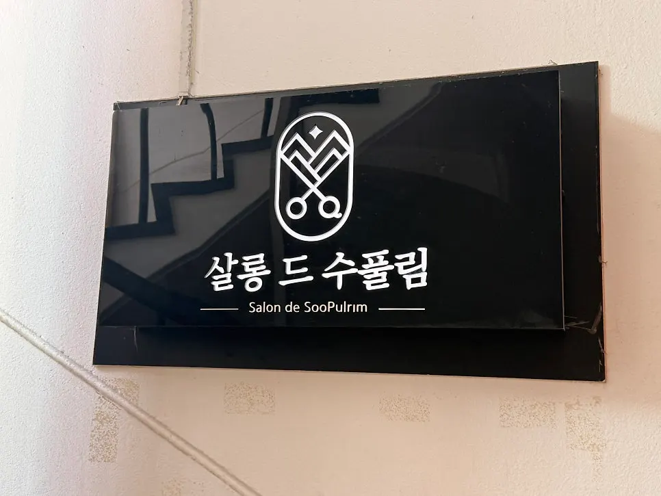 서대문역 복구매직 방문 문맥 이미지
