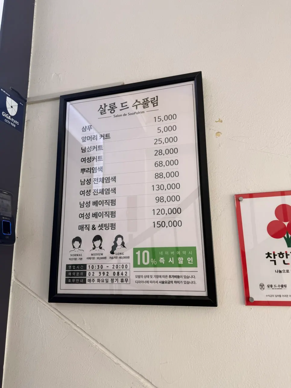 살롱 드 수풀림 위치와 영업시간 안내 문맥