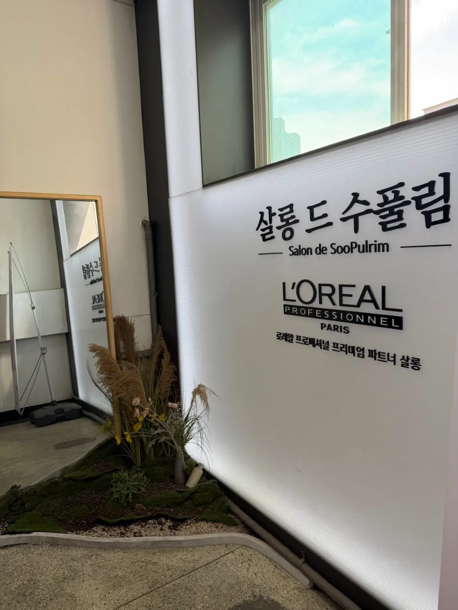 건물 안쪽에서 보이는 살롱 드 수풀림 입구