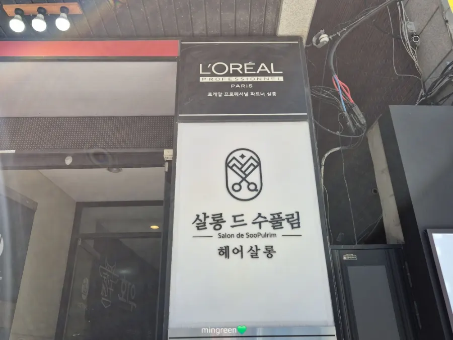 Entrance of the building where Salon de Supullim is located
