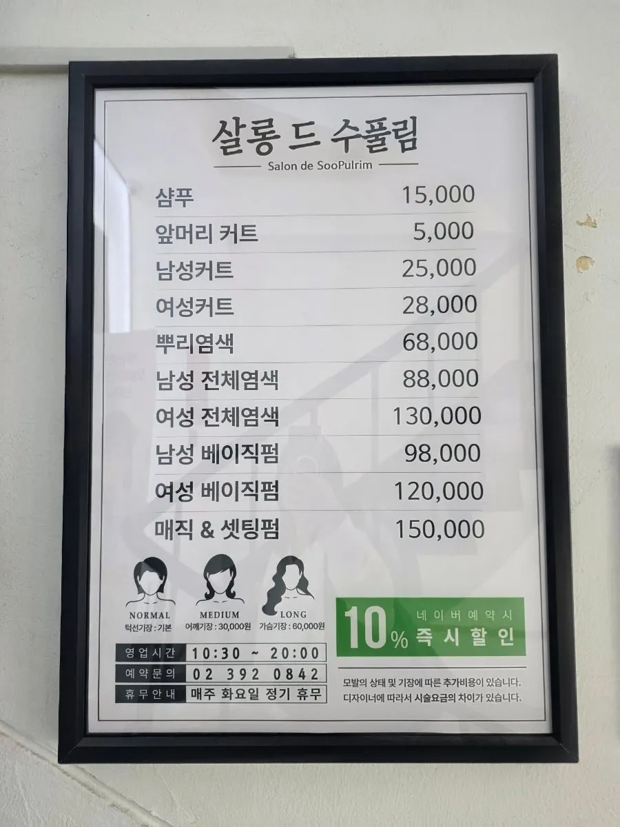 Salon sign on the 3rd floor of the Tongil-ro 9an-gil building