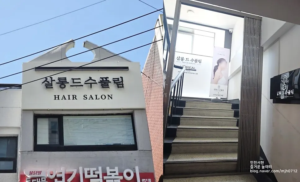 서대문역 2번 출구 근처 살롱 드 수풀림 외부