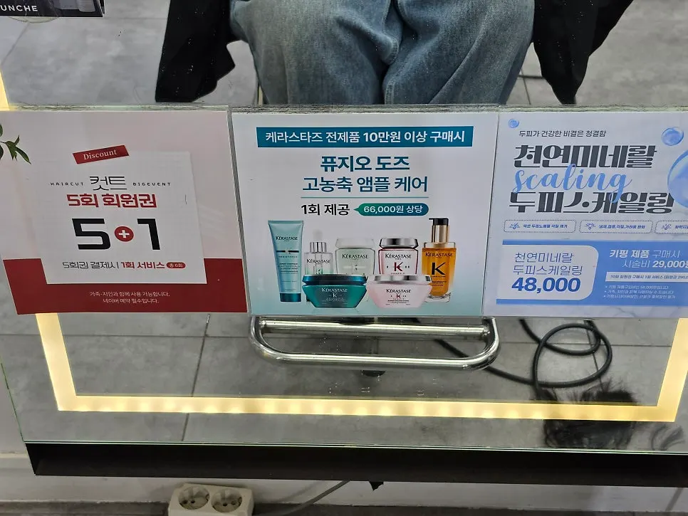 컷트 5회 회원권 등 혜택 안내판