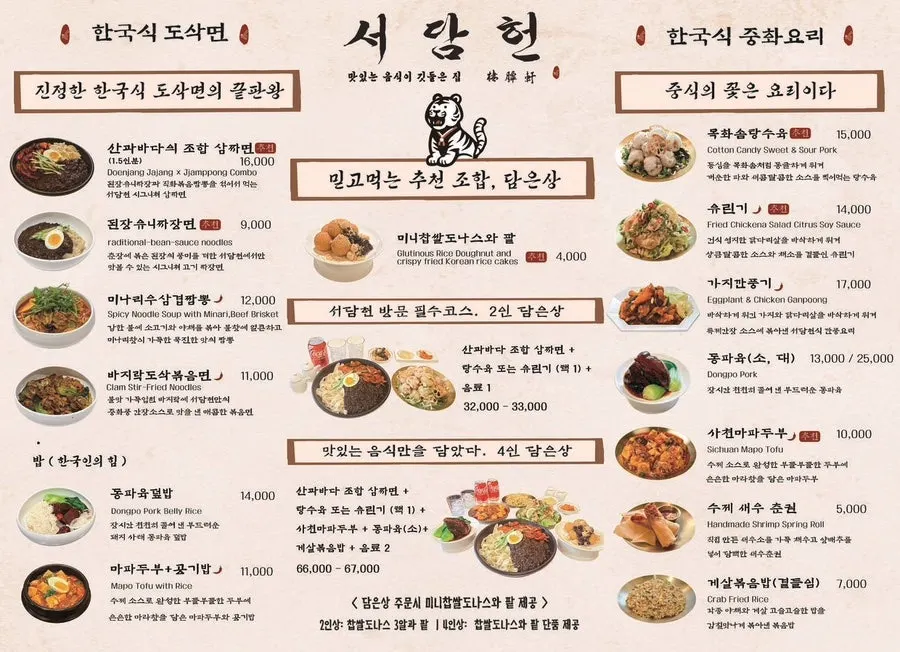 Guide on how to eat samjjamyeon at Seodamheon