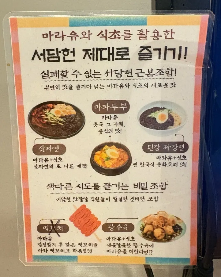 Seodamheon dosakmyeon paired with mala oil