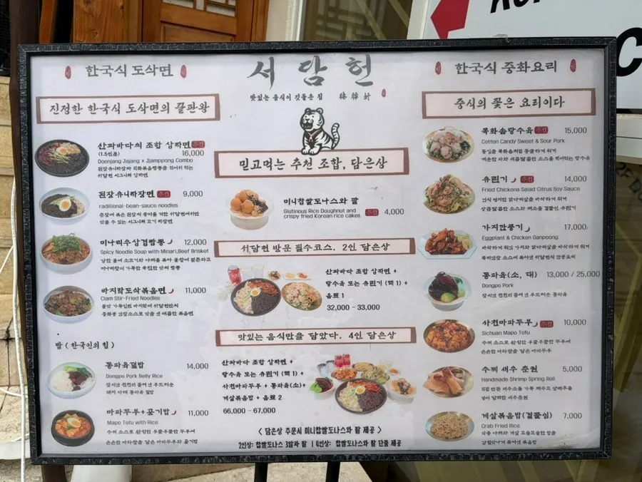 Entrance of Seodamheon Hongdae with a traditional feel