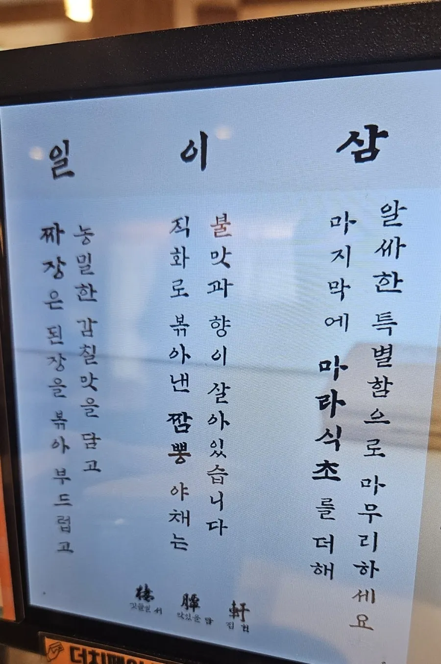 Seodamheon menu board