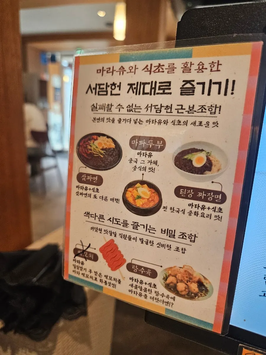 Samjjamyeon served with soybean paste yuni-jjajang and fire-fried jjamppong
