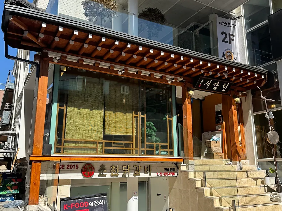 한식과 중식 퓨전을 내세운 서담헌 소개