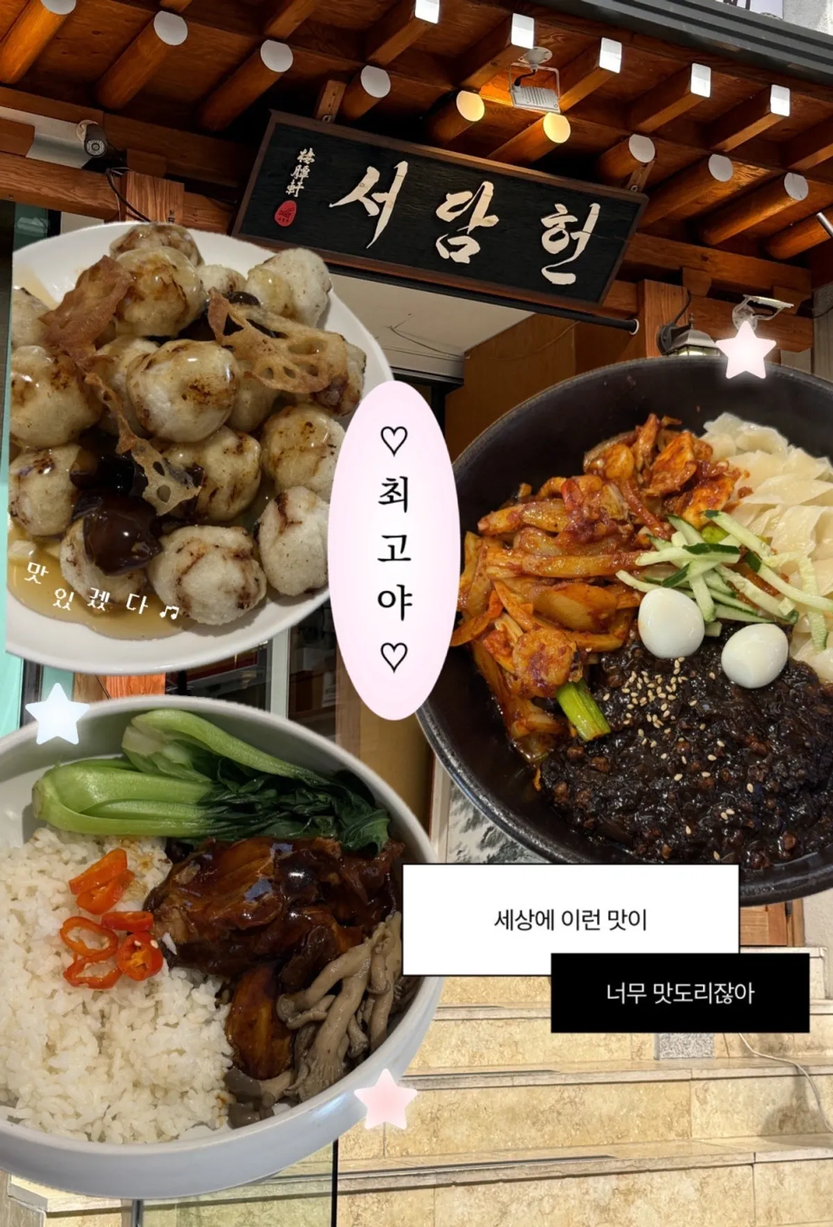 홍대입구역 중식당 서담헌 대표 사진