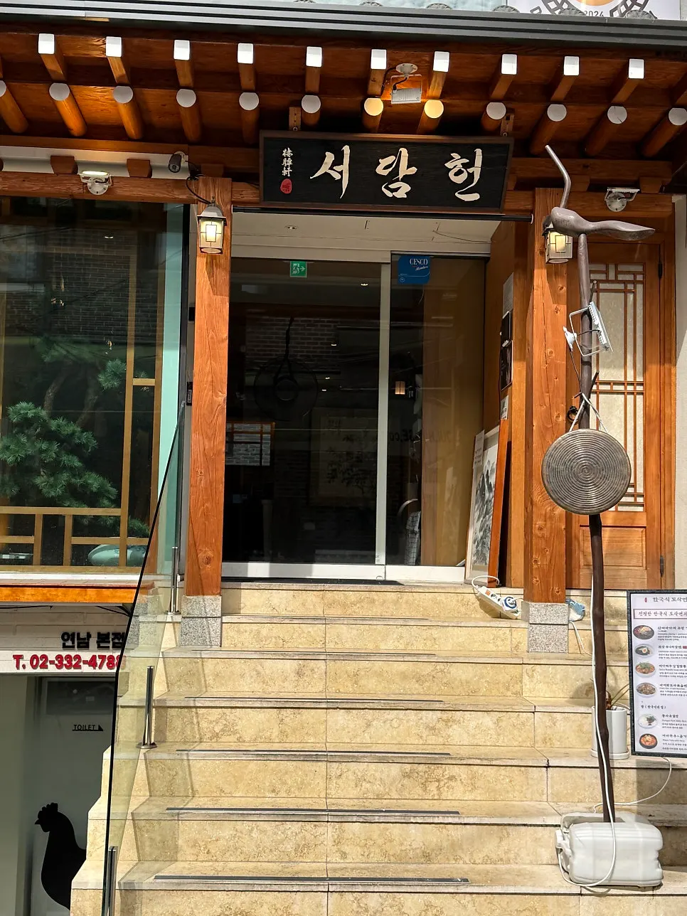 연희로1길 서담헌 홍대본점 외관