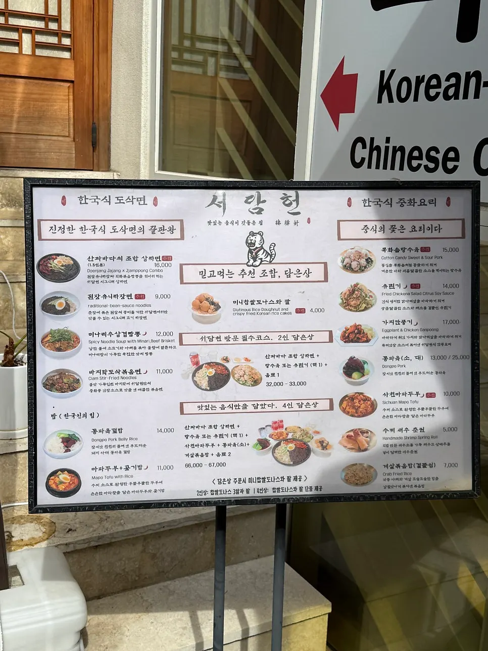 서담헌 입구 주변 모습