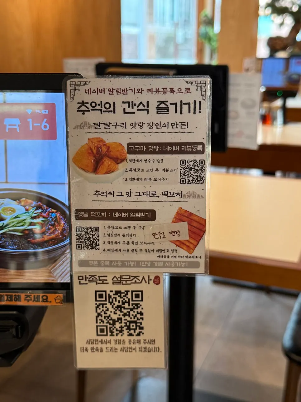 서담헌 바테이블에 놓인 키오스크
