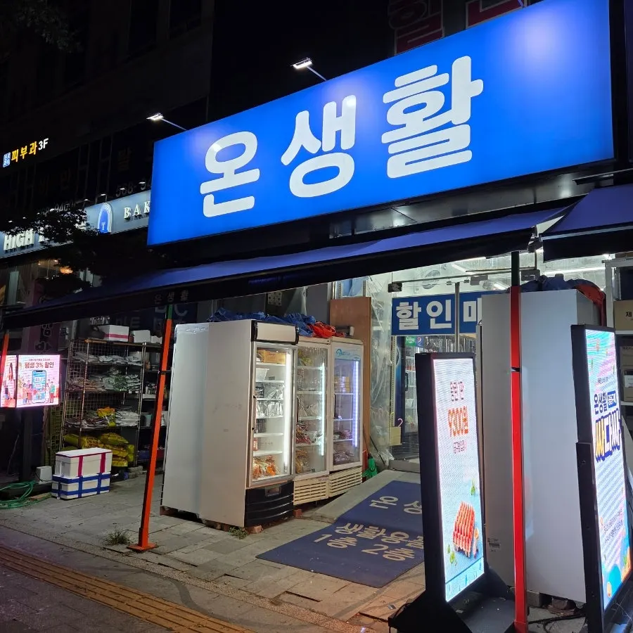 On Saenghwal home-goods store
