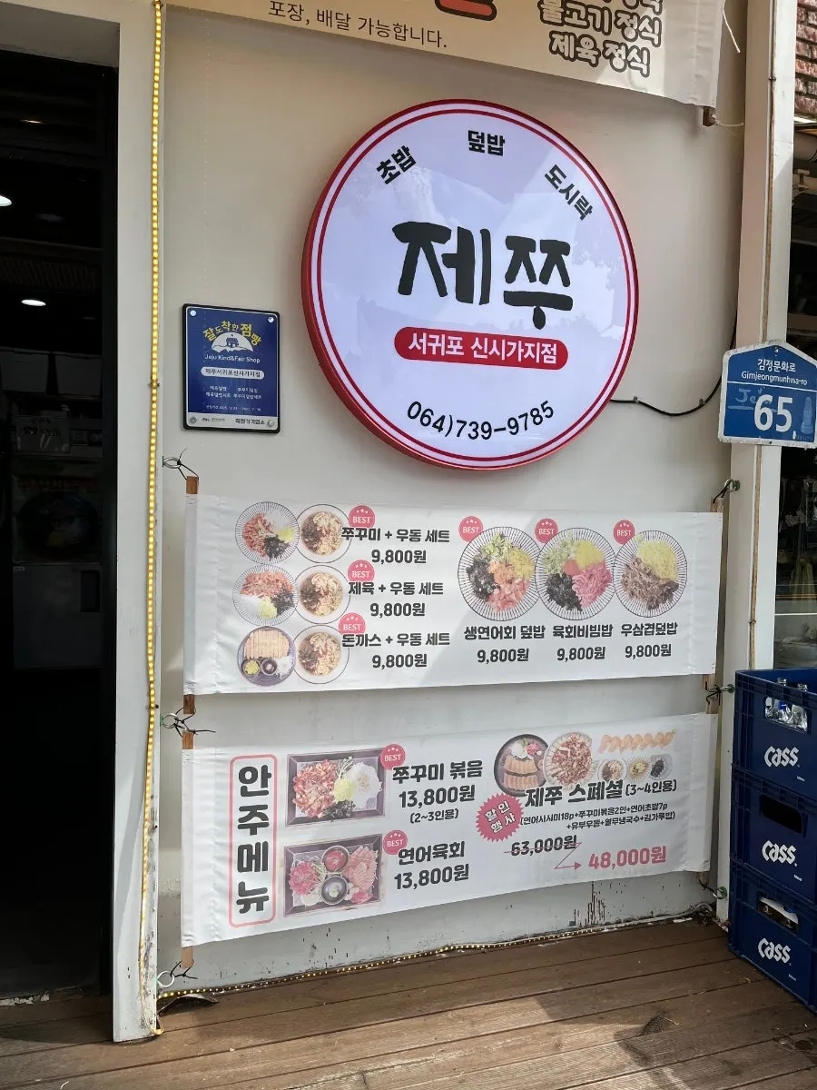 Seogwipo lunchbox restaurant