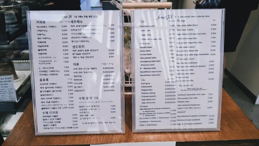 포레스트 정방 카페 메뉴 안내