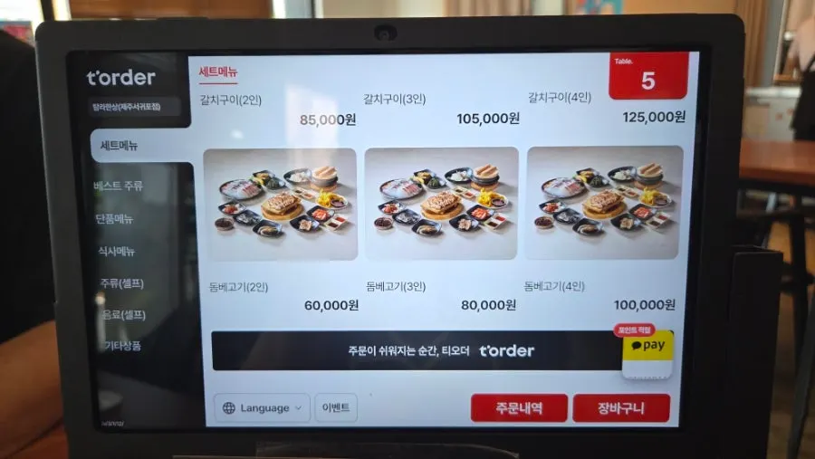 탐라한상 한상 메뉴 안내 화면