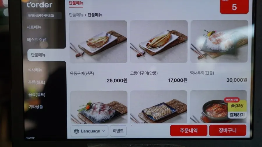 갈치조림 한상 메뉴 구성 안내