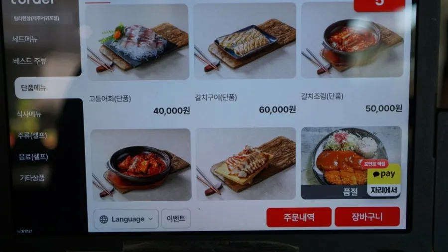 고등어조림 한상 메뉴 가격 안내