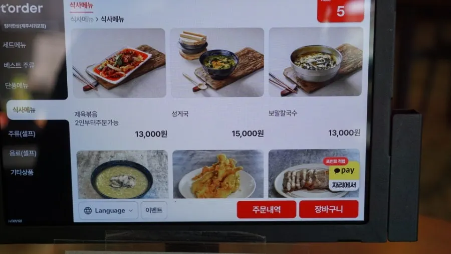 돔베고기 한상 메뉴 안내