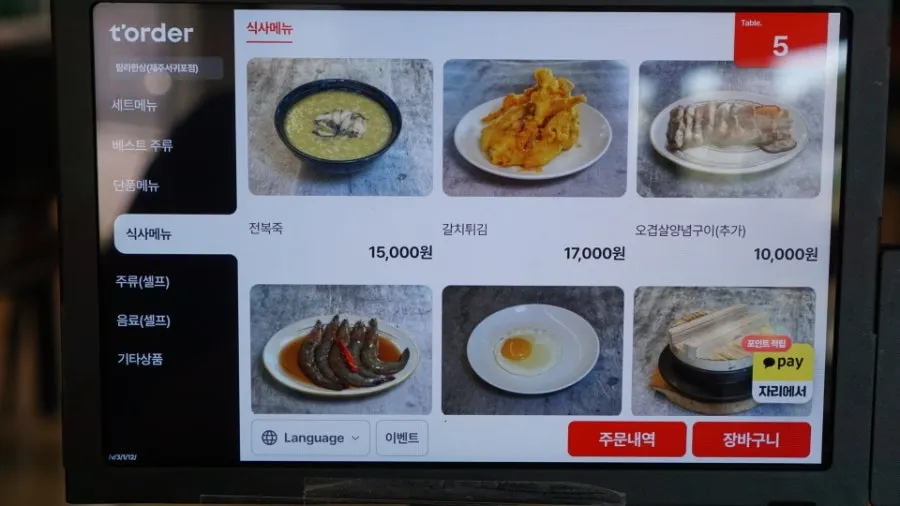단품 구이 메뉴 안내 화면
