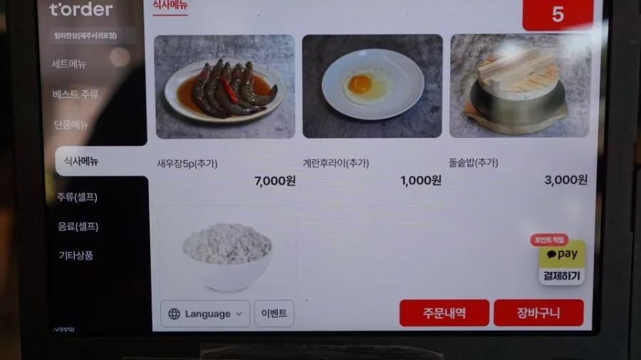 딱새우회와 고등어회 단품 메뉴 안내