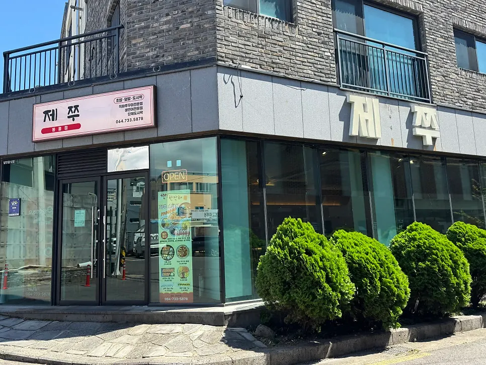 Exterior of Jejju Donghong Branch, located in a residential alley