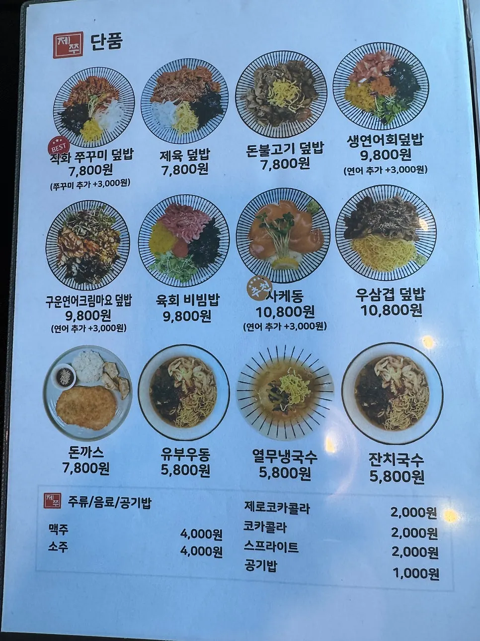 Menu board at Jejju Donghong Branch