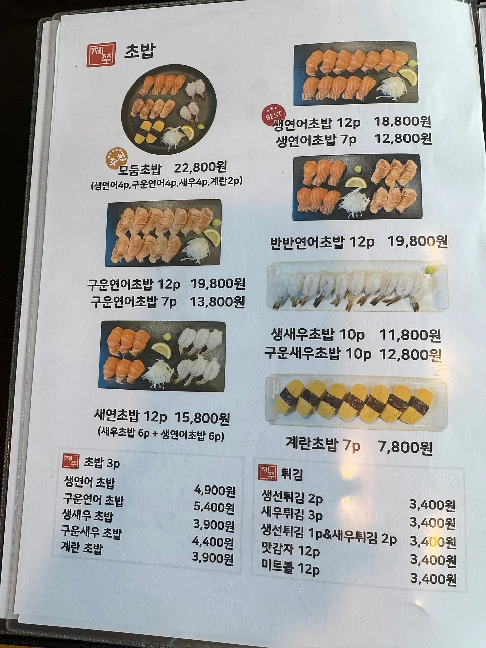 Menu showing sushi and tempura add-on options