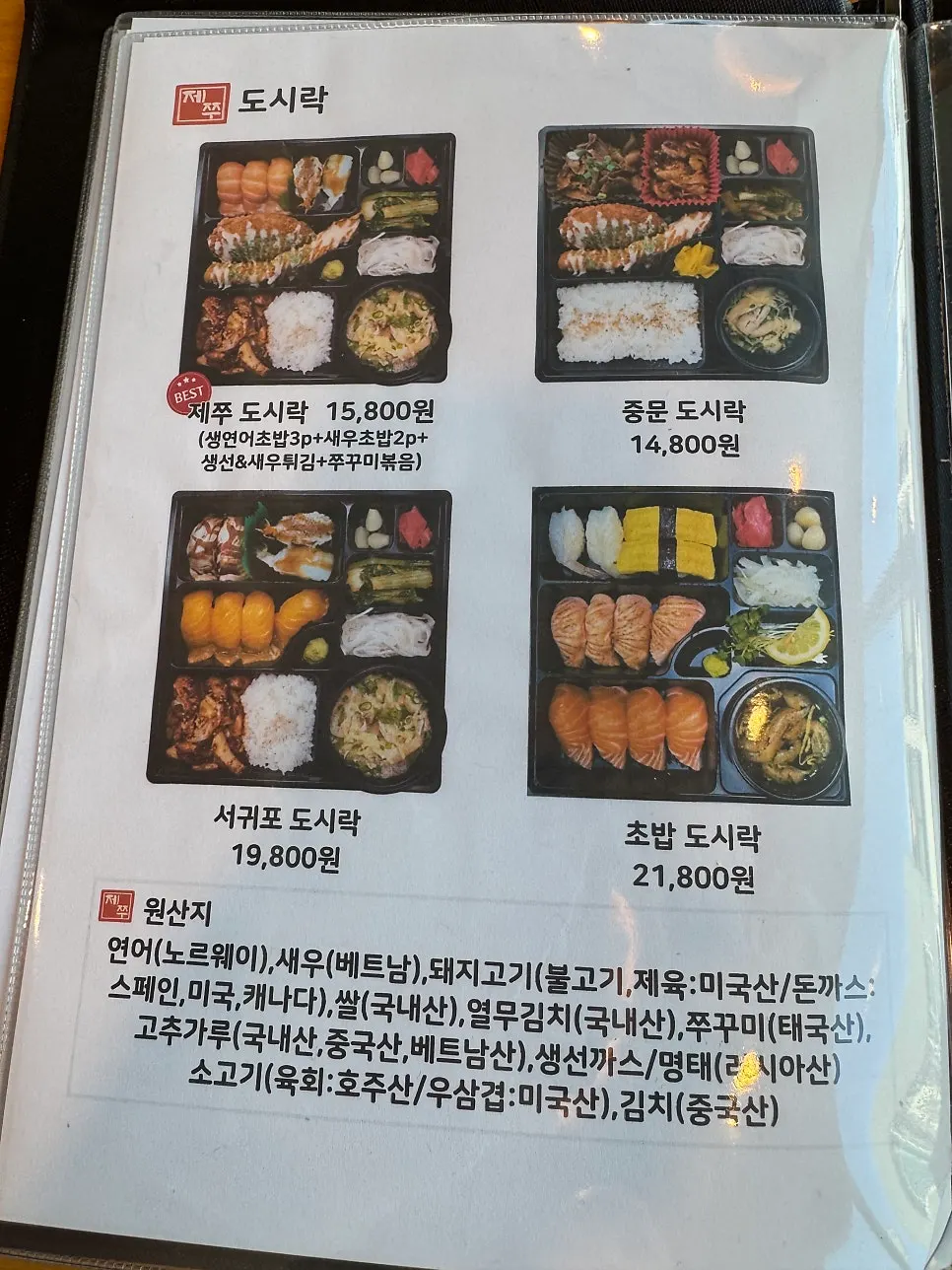 Menu board listing premium lunch box sets