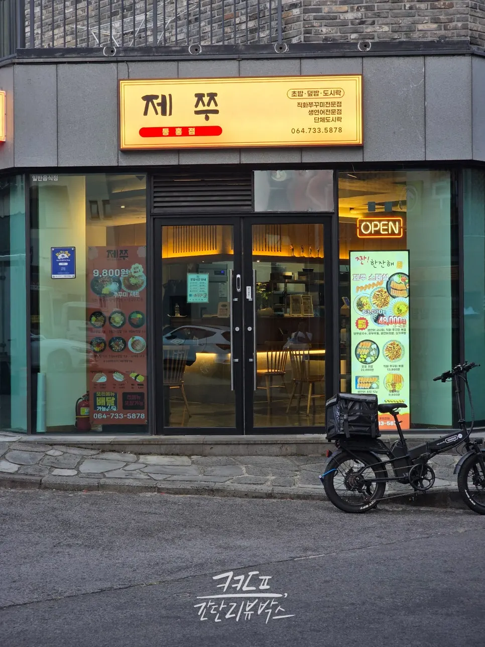 Exterior of Jejju Donghong Branch, a bento restaurant in Donghong-dong, Seogwipo