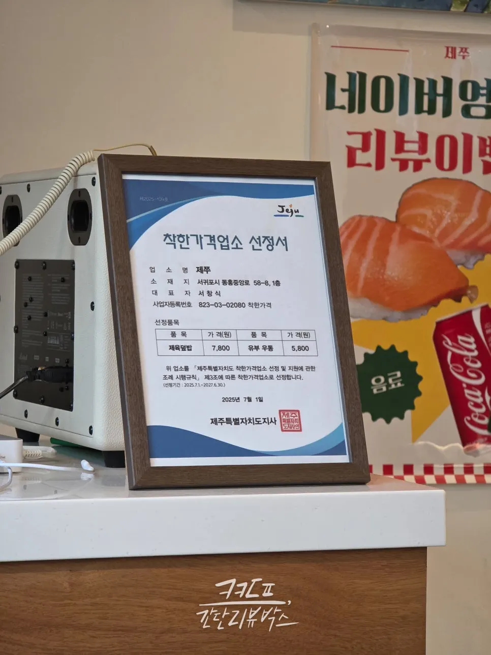 Good Price Shop certificate hanging near the counter