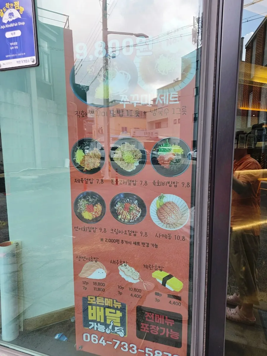 Menu board listing sushi, rice bowls, and lunchboxes at Jejju Donghong Branch