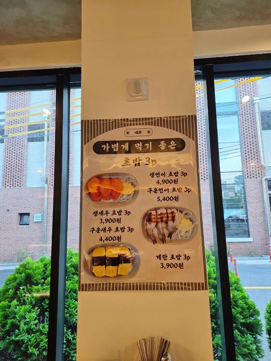 3-piece sushi set price posted on the wall