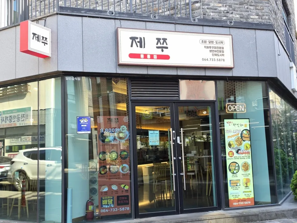 Exterior and signage of Jejju Donghong Branch