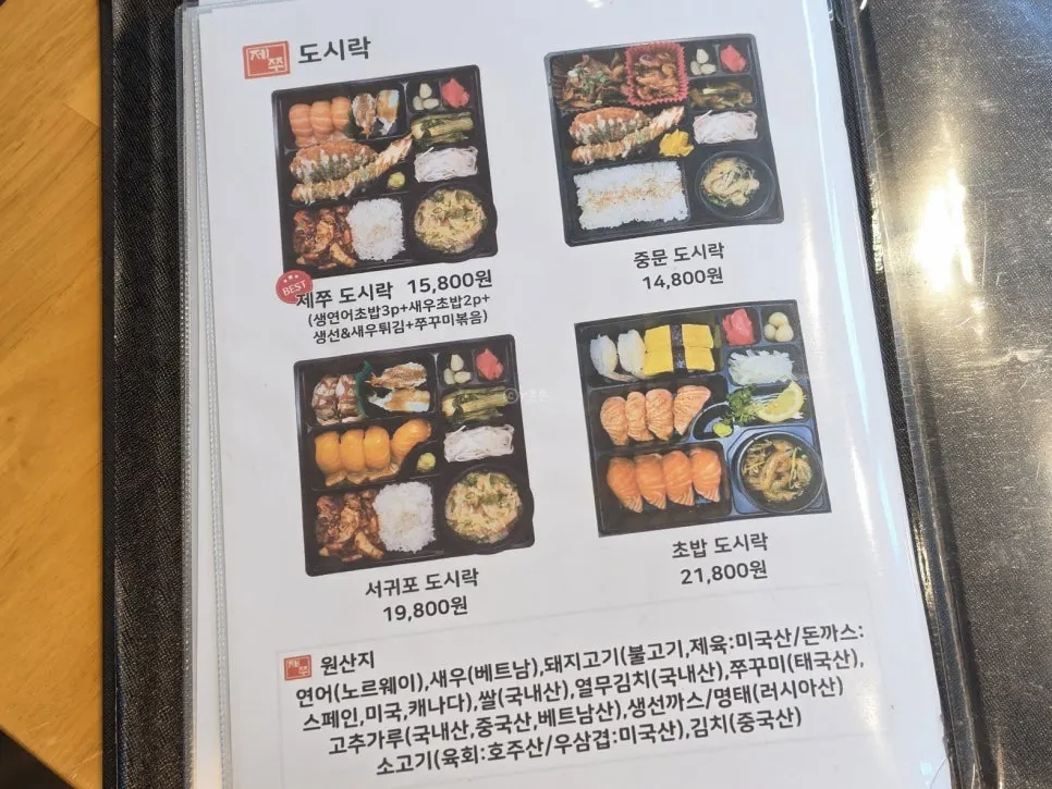 Lunchbox menu board at Jejju Donghong Branch
