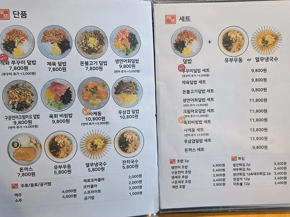 Sign for rice bowl and udon set menus
