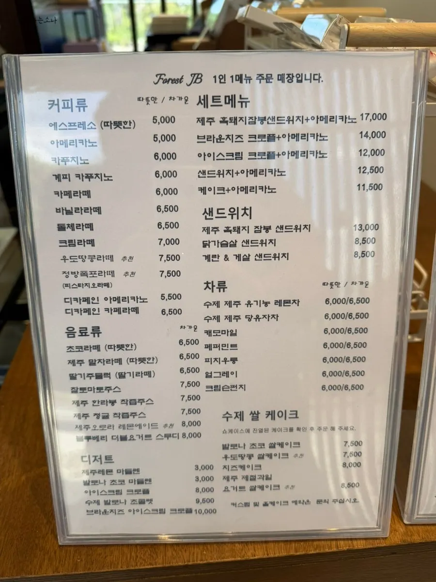 포레스트 정방 메뉴판