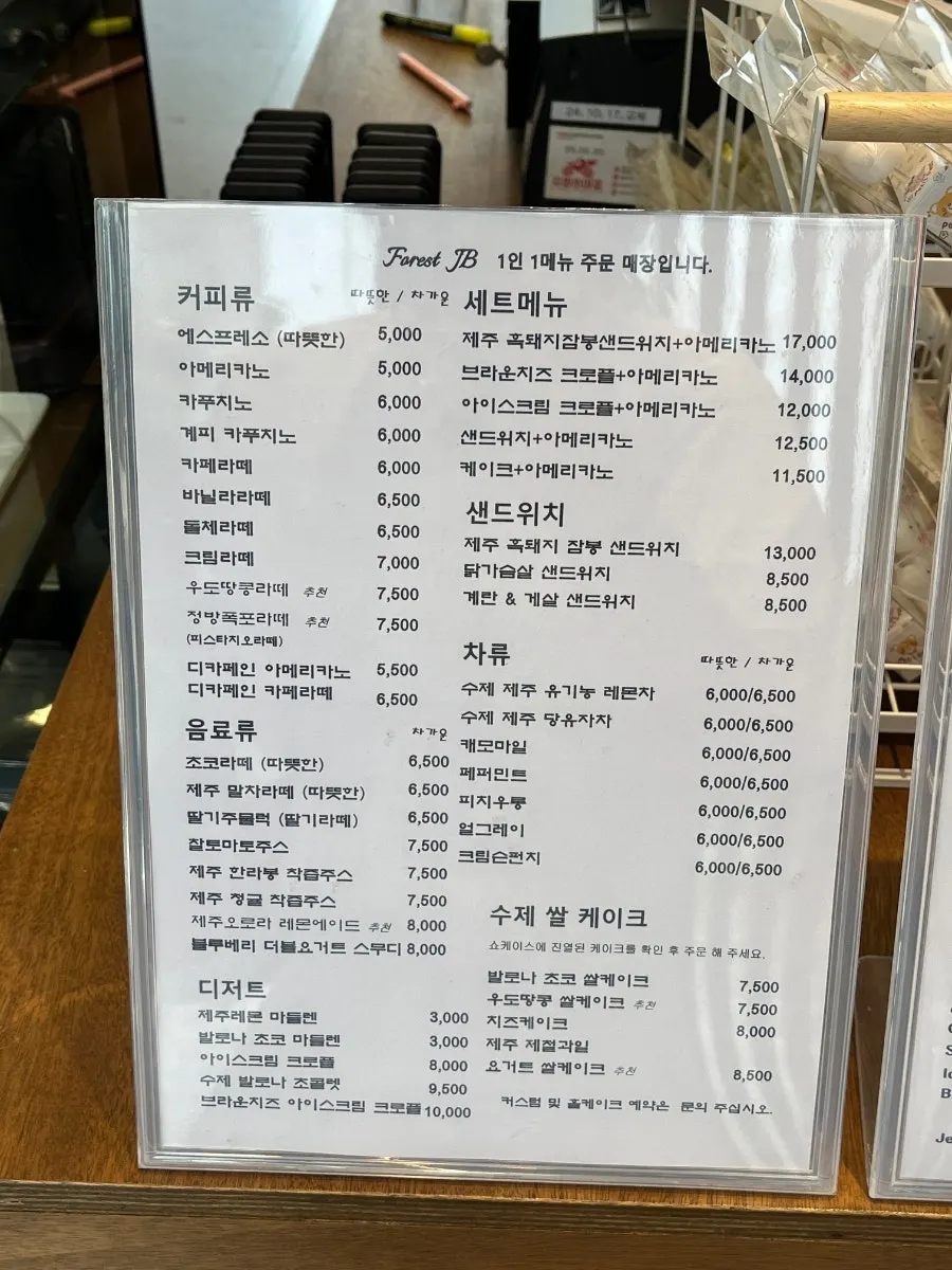 Forest Jeongbang menu board