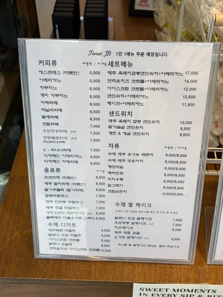 Forest Jeongbang drink menu